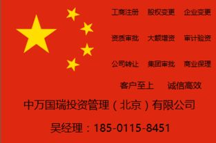 北京廣播電視節(jié)目制作許可（廣電制作經(jīng)營(yíng)許可）辦理指南與條件材料詳解——中萬(wàn)國(guó)瑞投資管理專(zhuān)業(yè)代辦